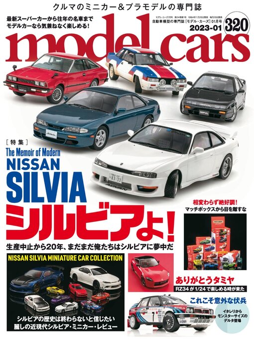 Title details for model cars（モデル・カーズ） by Culture Entertainment Co.,Ltd. - Available